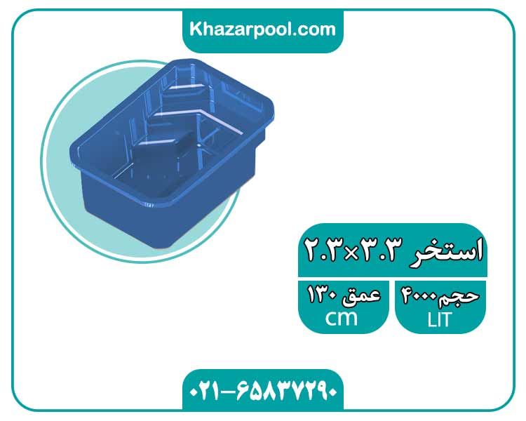 استخر آماده فایبرگلاس| استخر پیش ساخته| استخر آماده|