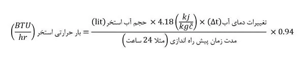 حرارتی استخر برای محسابه مبدل