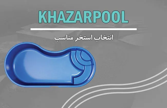 choose pool