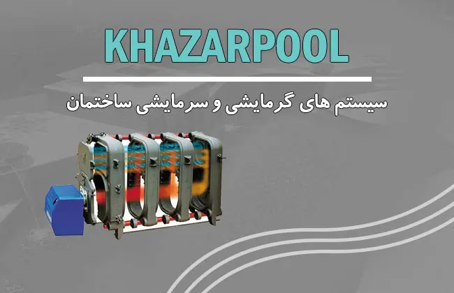 تصفیه خانه| موتورخانه| تاسیسات| سیستم گرمایشی|سیستم گرمایشی ساختمان| سیستمهای سرمایشی و گرمایشی در ساختمان| لوله کشی| پمپ آکوا استرانگ| سیستم های گرمایشی| سیستم های گرمایشی و سرمایشی در ساختمان